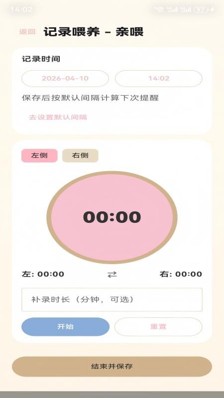 云舒baby喂养助手