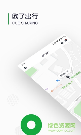 欧了出行