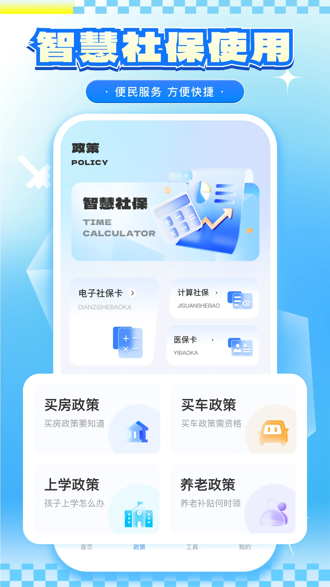 掌上工商