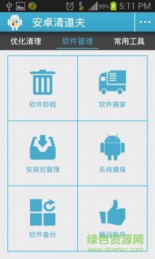安卓清道夫手机版