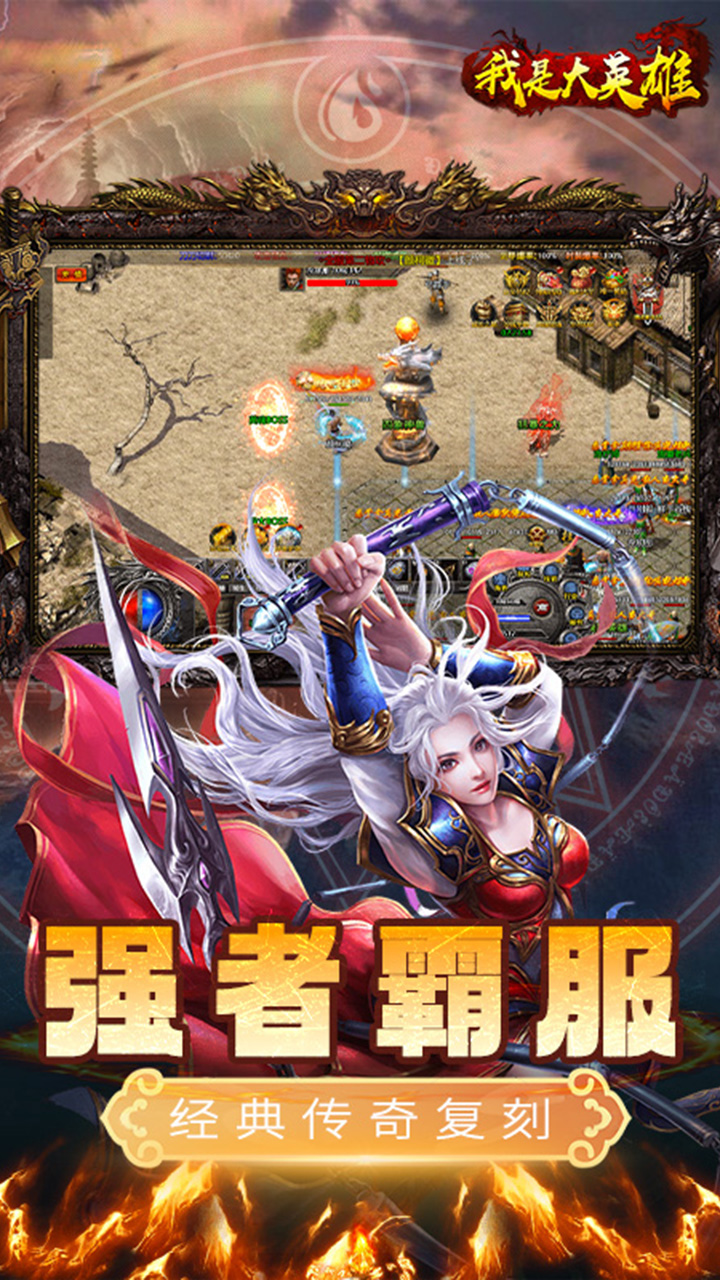 我是大英雄2