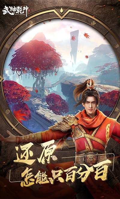 武神乾坤 武神乾坤