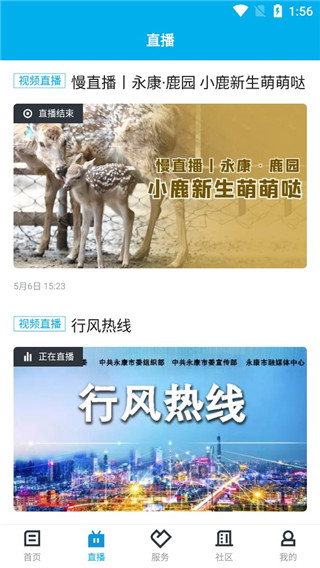 掌上永康