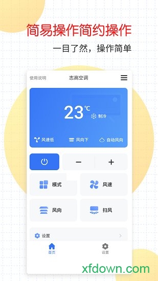 万能家电遥控器
