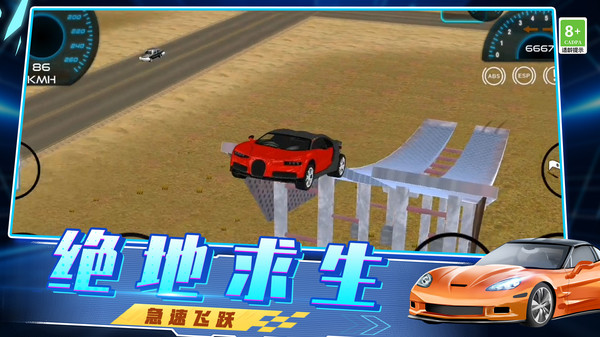 急速飙车 急速飙车