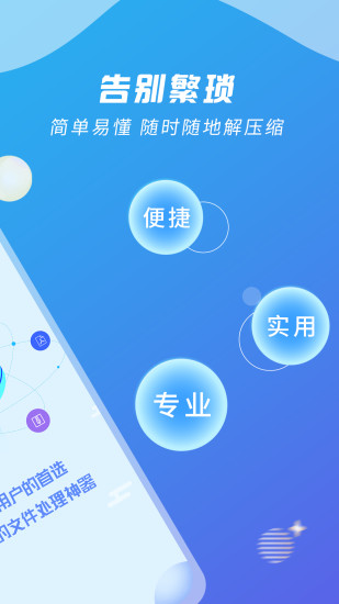 解压缩王