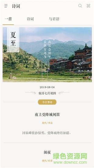 掌上诗词