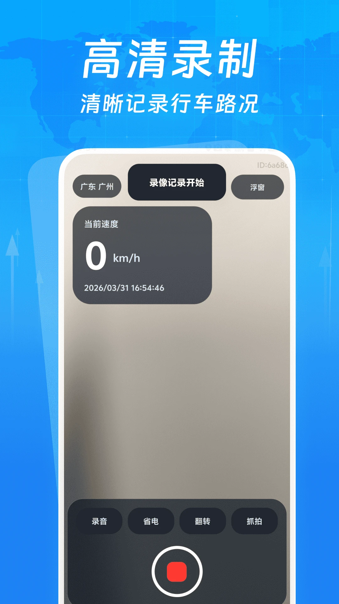 行车智能录像仪