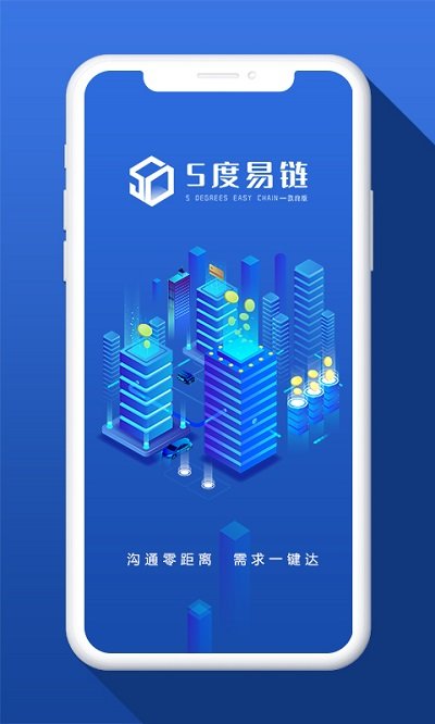 五度易链政府版