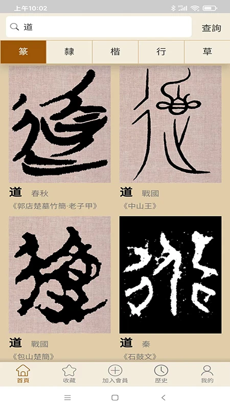 书法大辞典