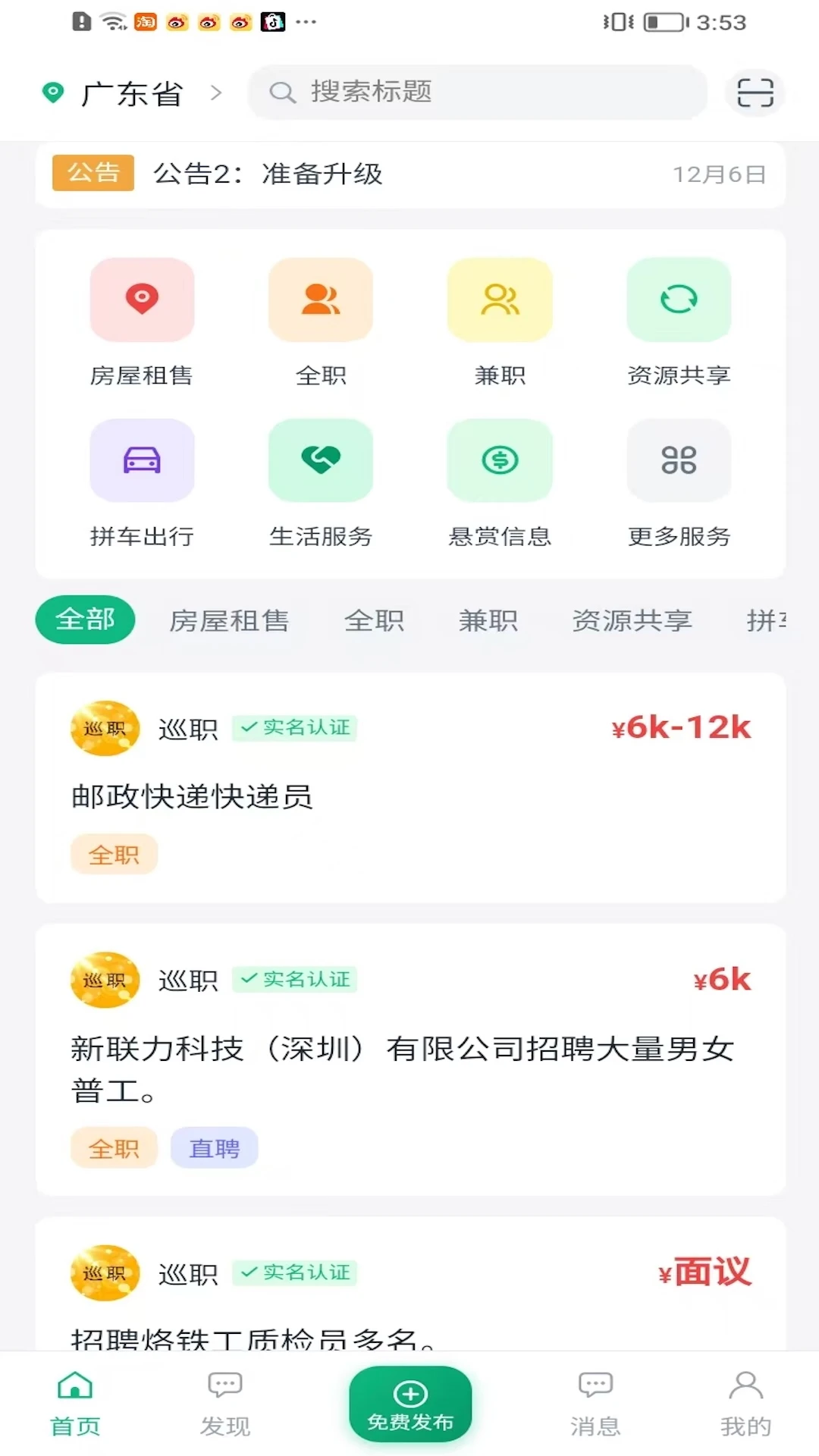 巡职
