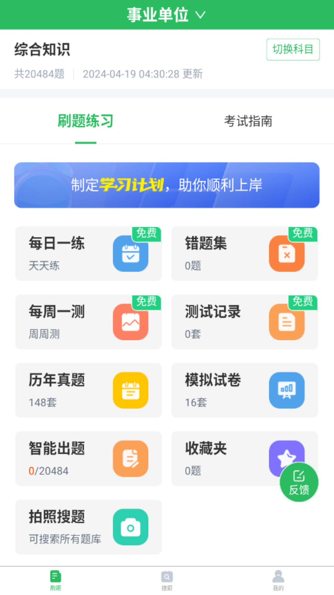 事业单位考试通 事业单位考试通