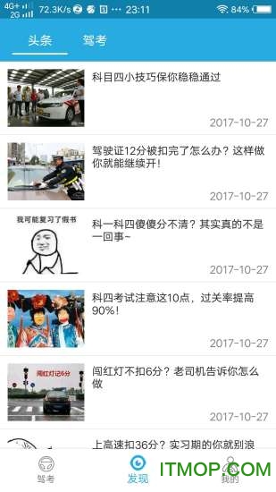 迅捷交规