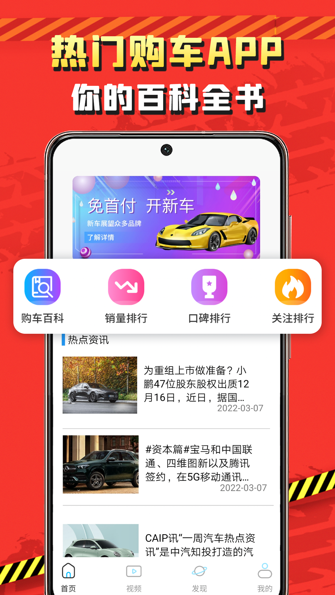 识车