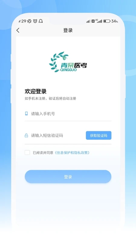 青果医考(医学备考软件) v1.2.1 安卓版
