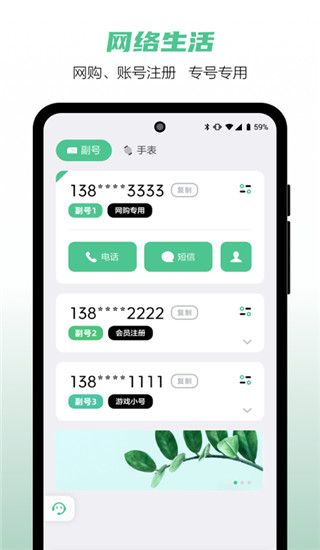 和多号(一卡多号) v5.4.2 安卓版