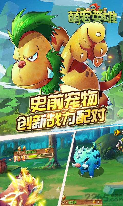 萌宠英雄