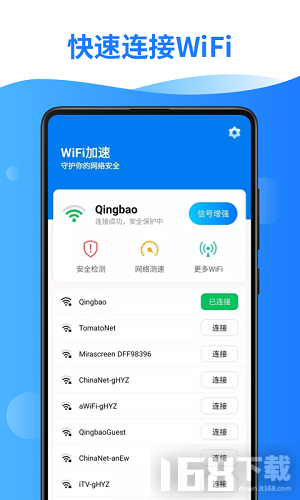 WiFi加速钥匙