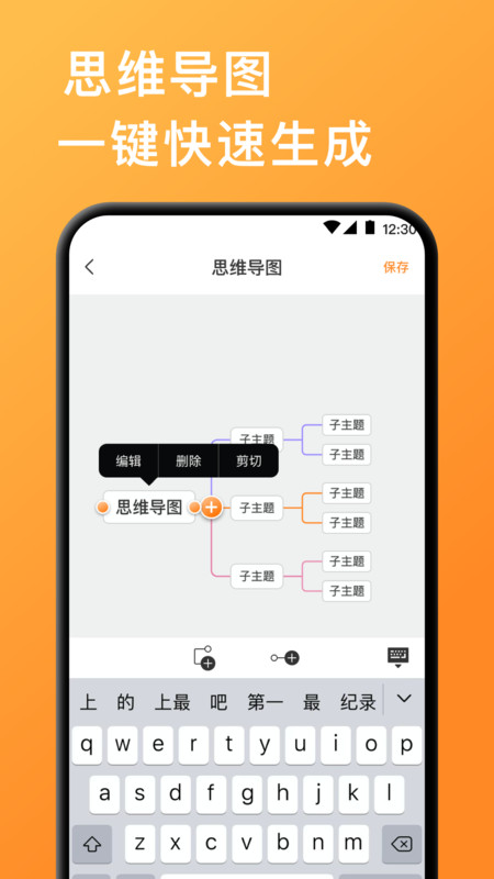 手机思维导图