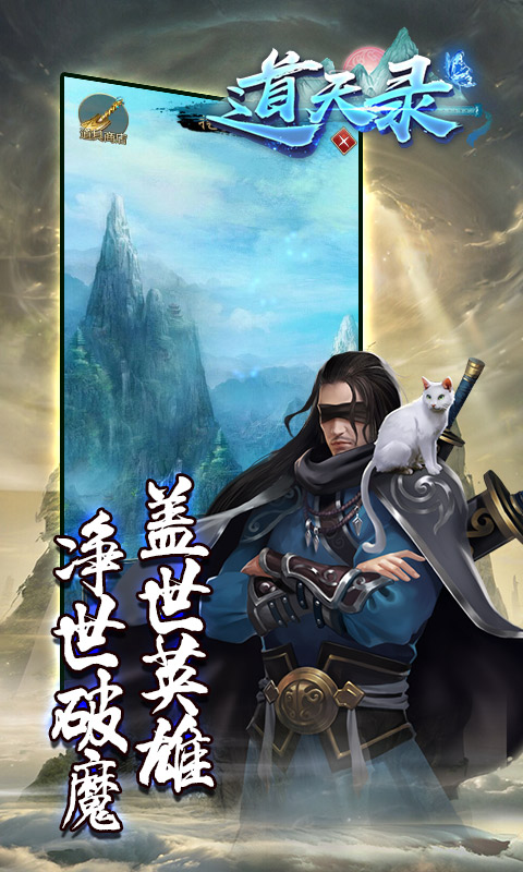 道 天 录 破 解 版