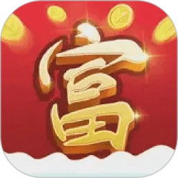荣华富贵极速版