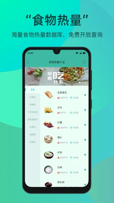 天天轻断食