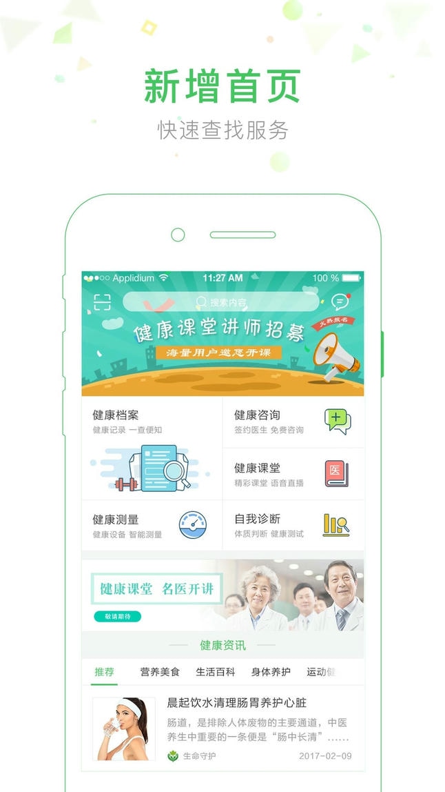 生命守护 生命守护