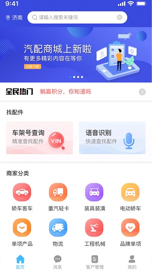 微汽配商家 微汽配商家