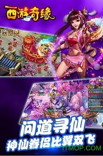 西游奇缘满V版