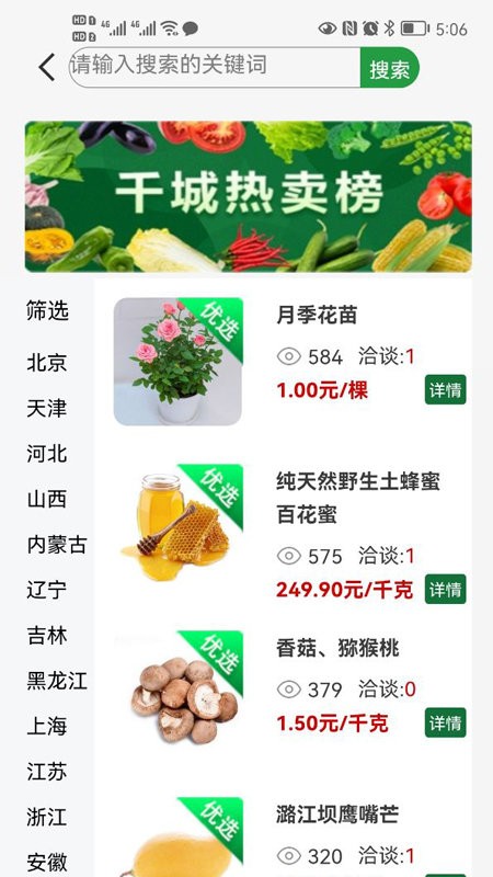 菜送千城