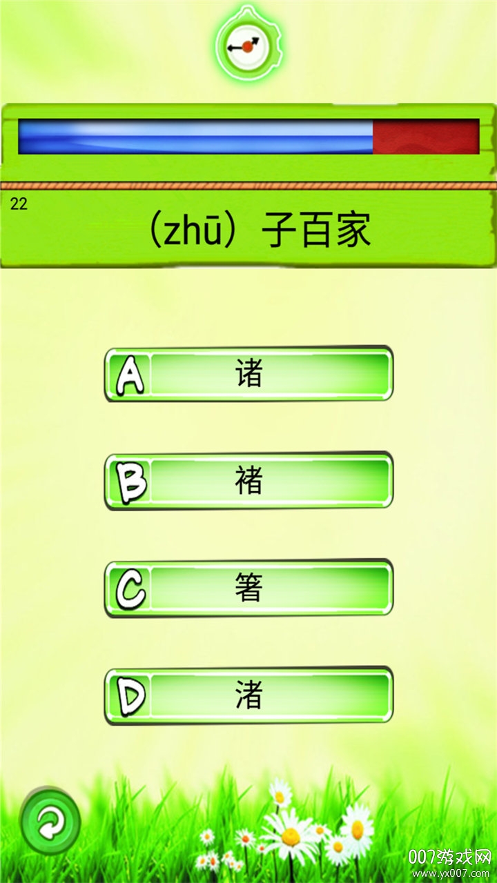 汉语拼音学习宝