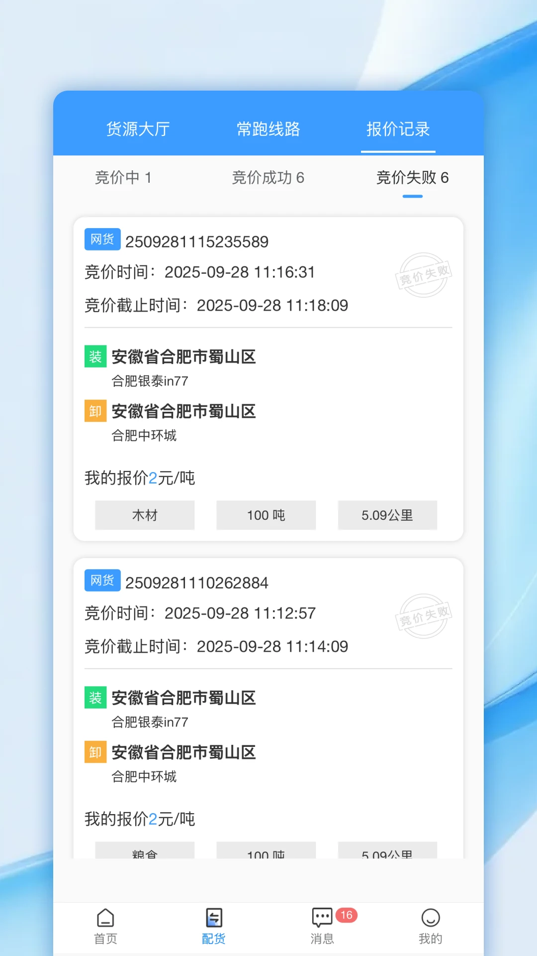 帮益把司机版