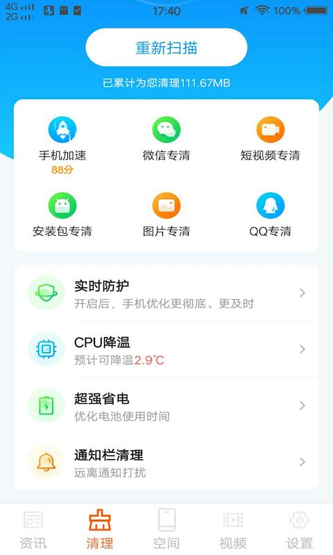 极简清理 极简清理