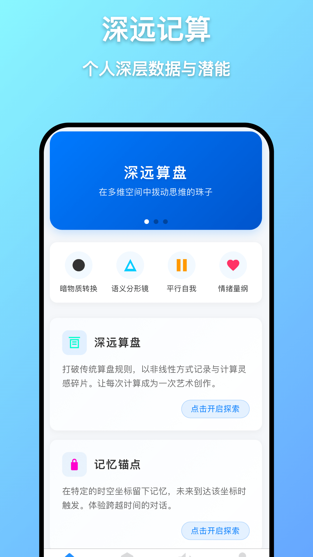 深远记算