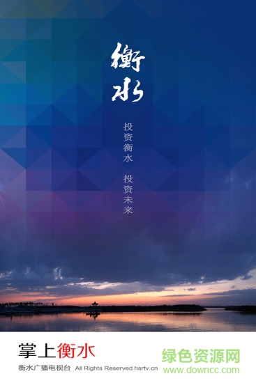 掌上衡水
