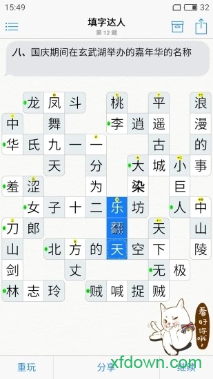 填字达人 填字达人