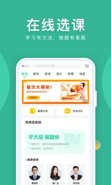 作业帮直播课学生端app