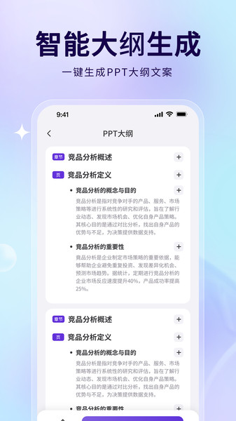AiPPT制作助手