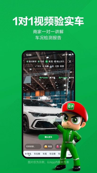 瓜子卖车 for Android v1.1.1.0 安卓版