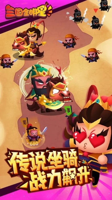三国全明星 三国全明星
