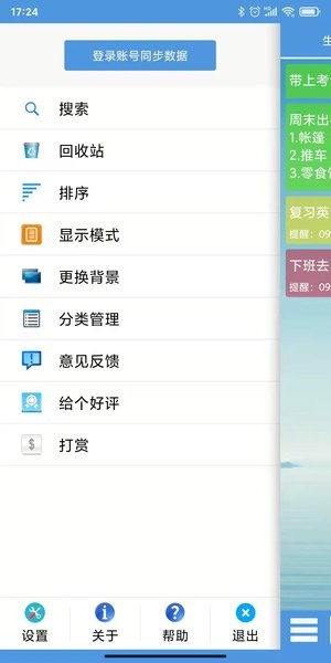 手机高效备忘录软件免费