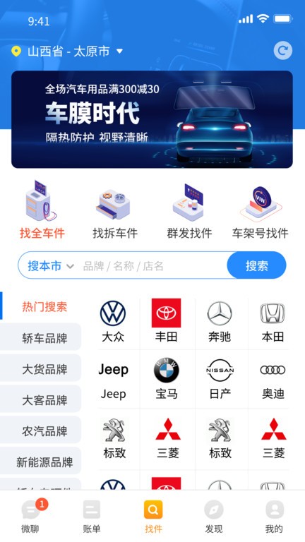 微配汽配城 微配汽配城