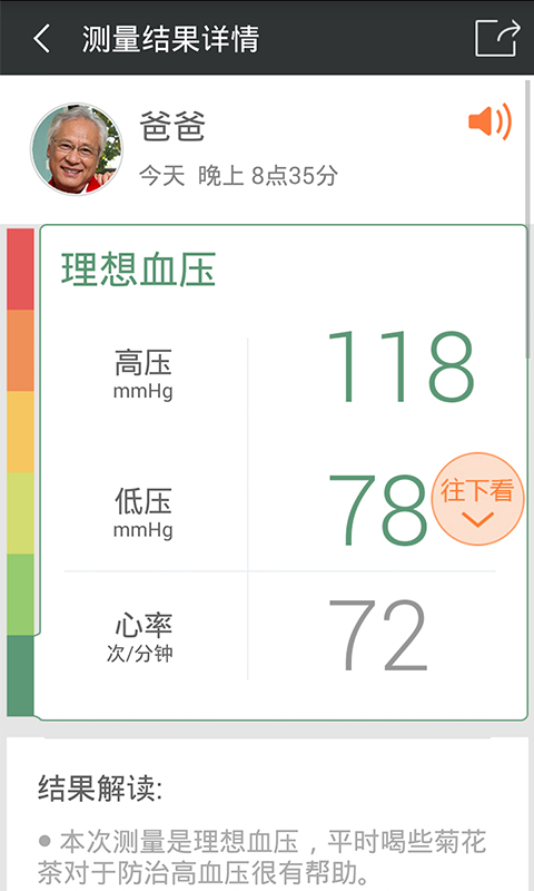 小米血压计app爱家康