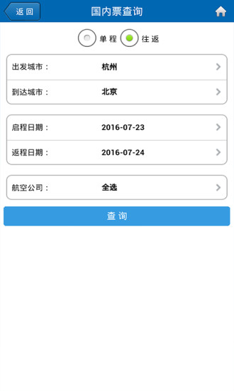 吉利商旅手机版