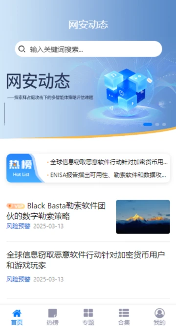 网安动态 网安动态