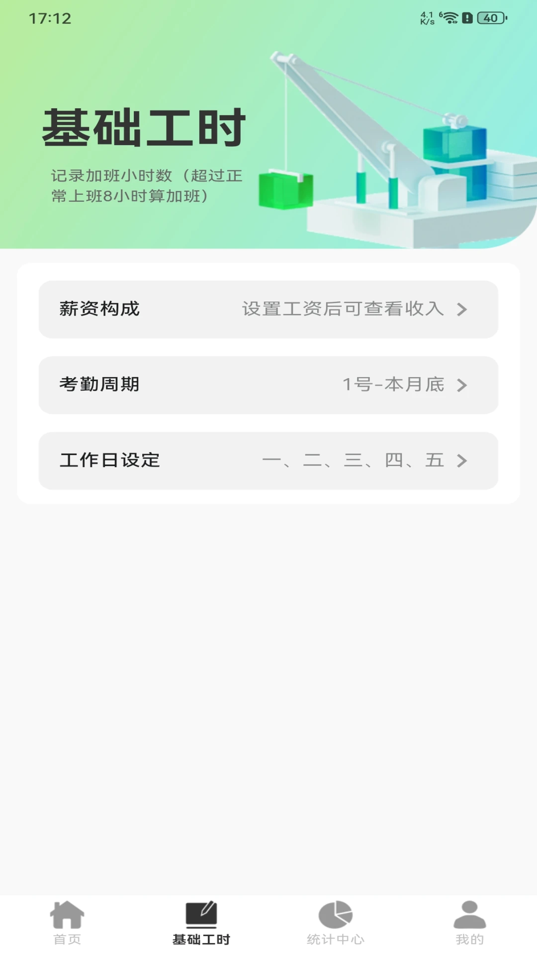 安心记工记账