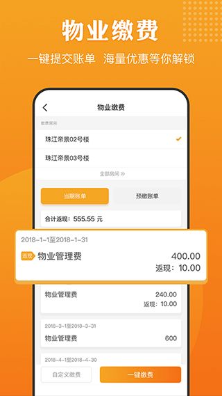 合生活(智能社区软件) v6.8.2 安卓版