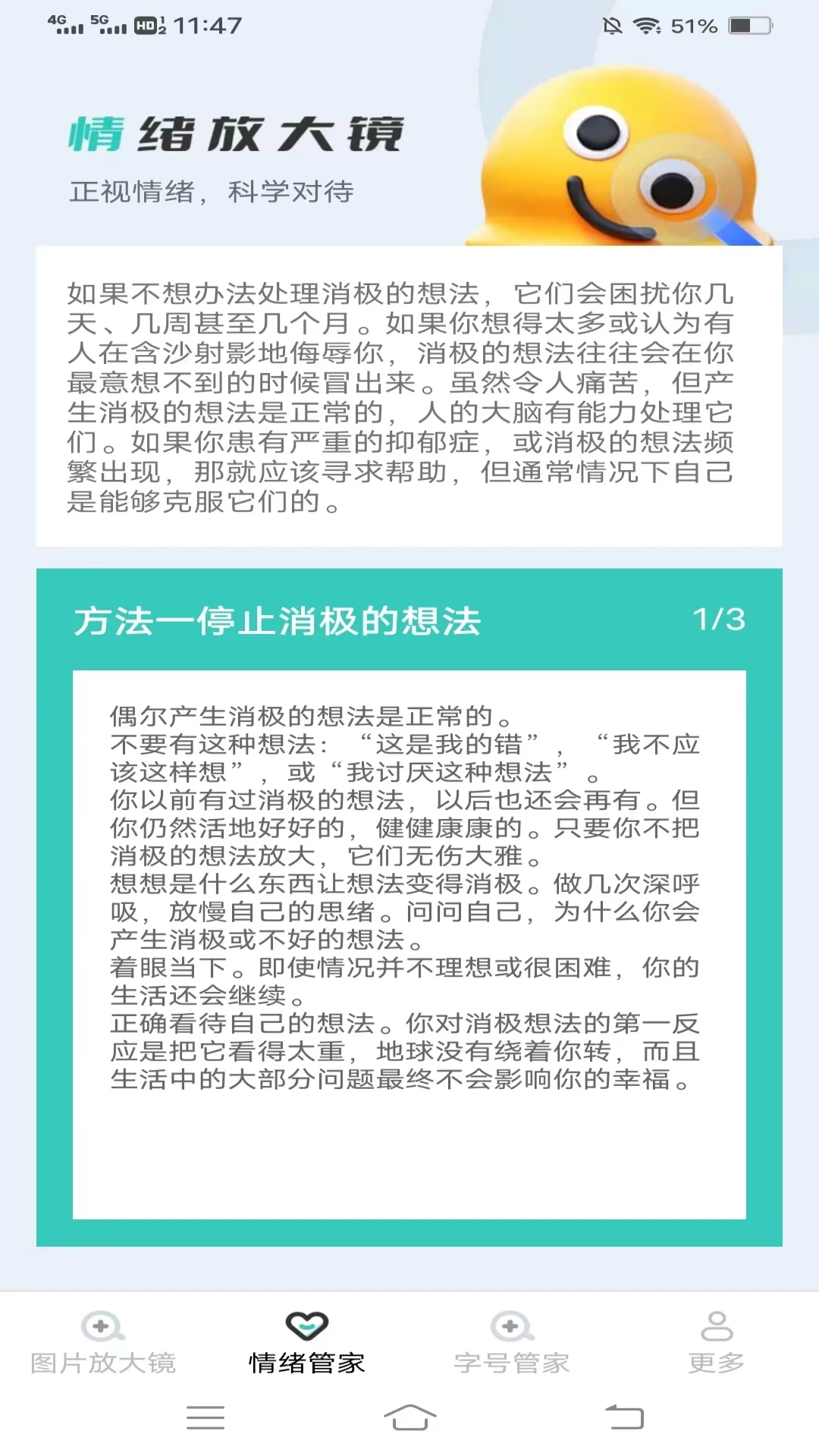 神奇放大镜