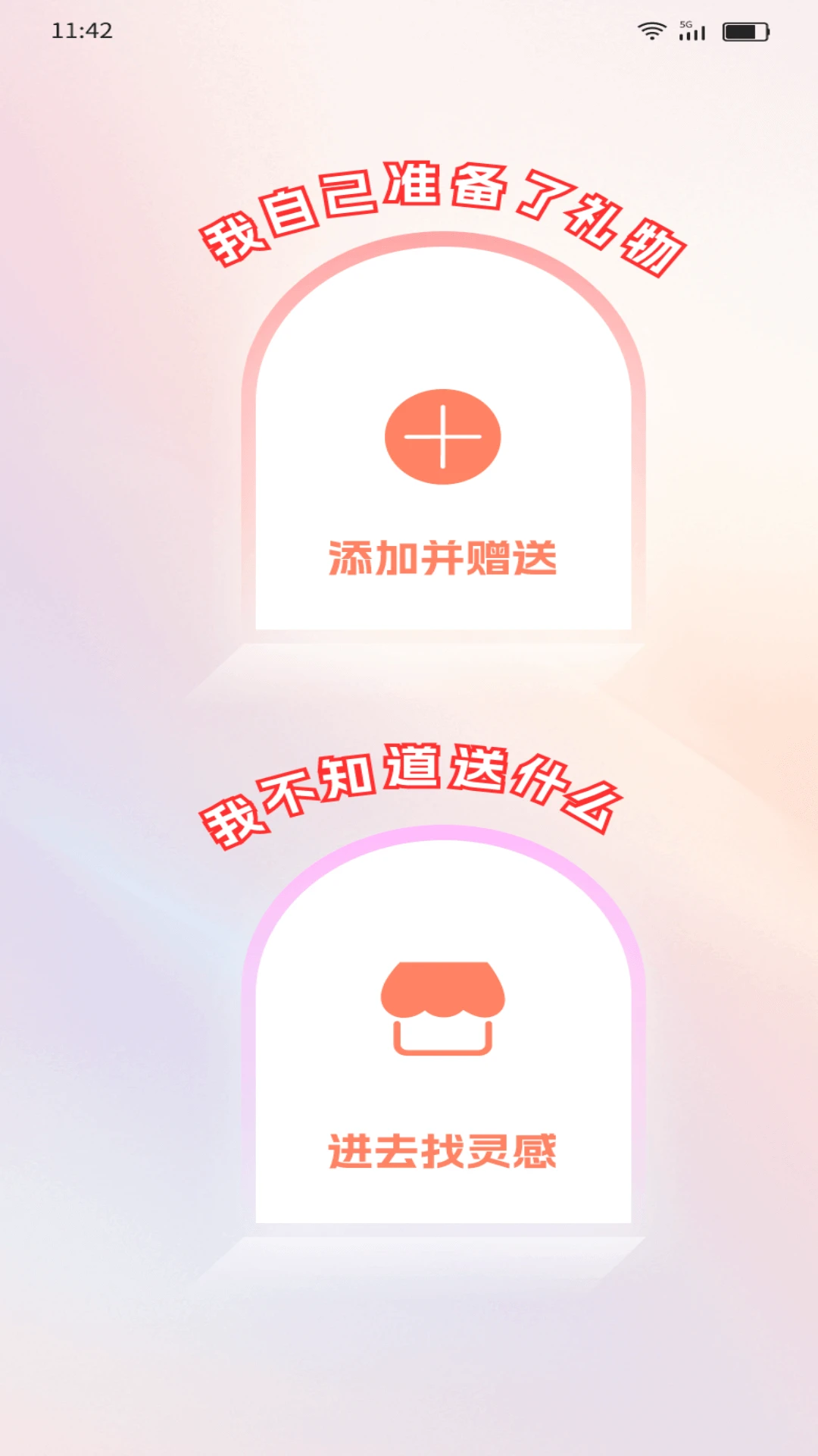 春意礼选