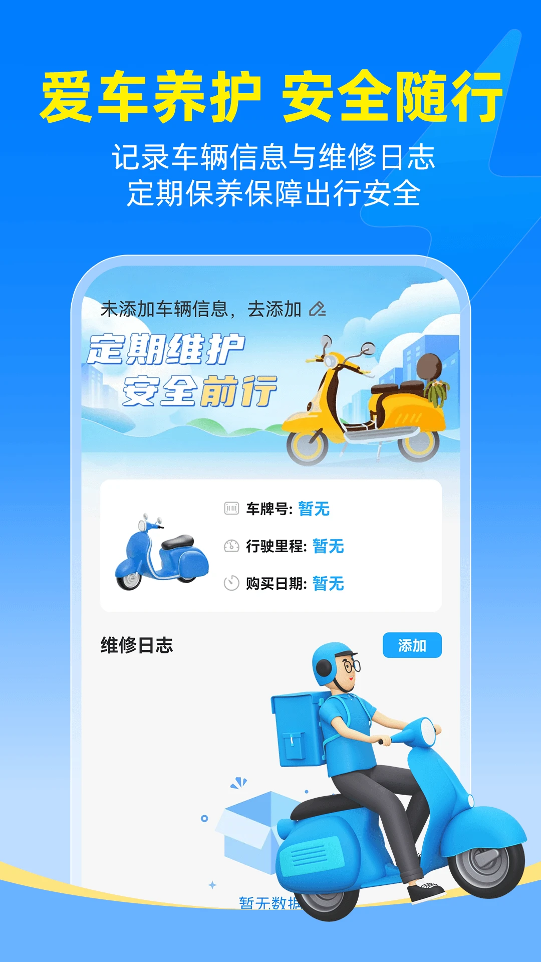 同城骑手闪送管家